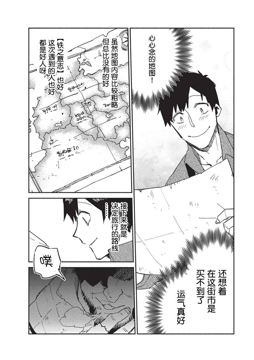 网购技能开启异世界美食之旅漫画,第9话2图