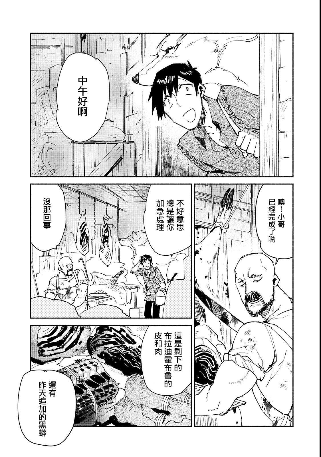 网购技能开启异世界美食之旅漫画,第26话 尝试了下新的料理器具2图