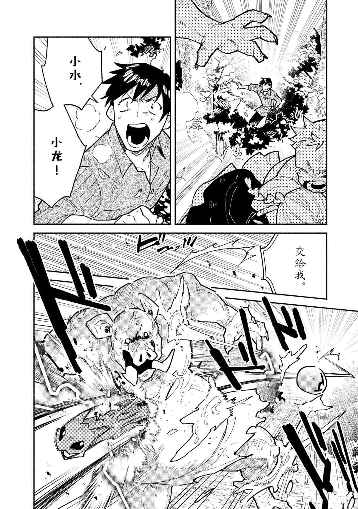 网购技能开启异世界美食之旅漫画,第51话 试看版4图