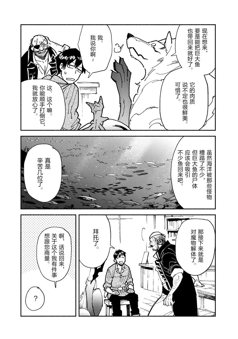 异世界美食之旅网购在哪看漫画,第56话 试看版3图