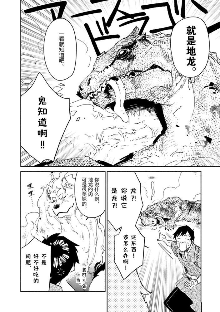 网购技能开启异世界美食之旅漫画下拉式60漫画,第32话 试看版4图
