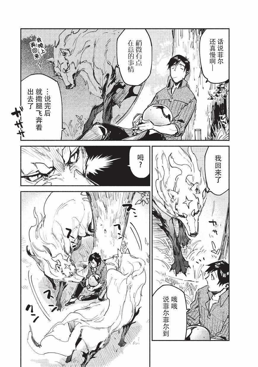 网购技能开启异世界美食之旅漫画,第12话5图