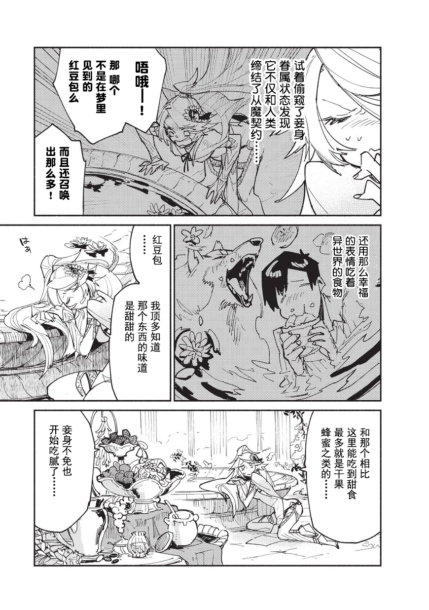 网购技能开启异世界美食之旅漫画,第11话3图