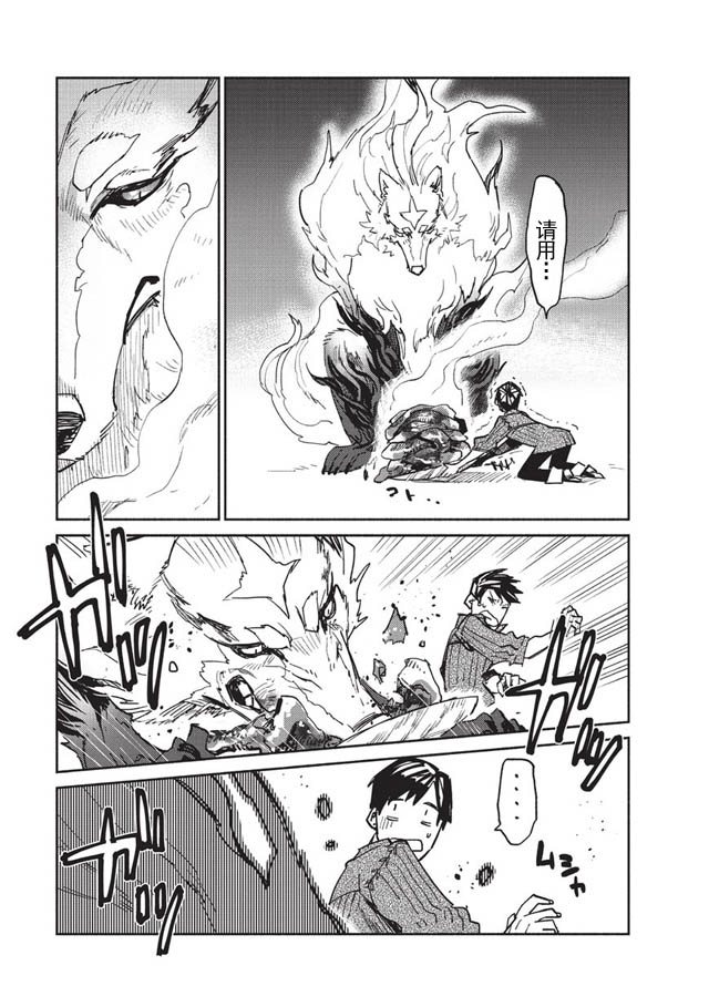 网购技能开启异世界美食之旅第2季在线看漫画,第2话5图