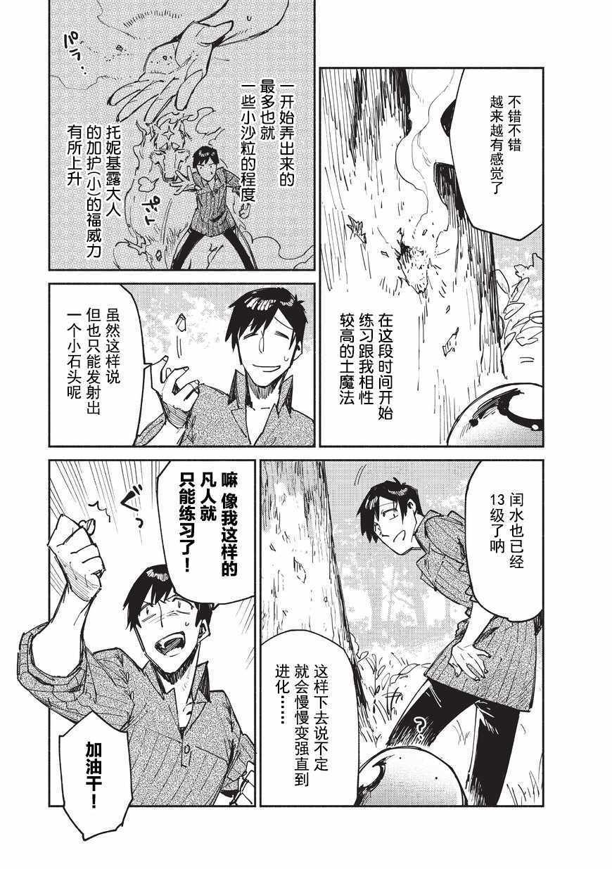 网购技能开启异世界美食之旅漫画,第12话3图