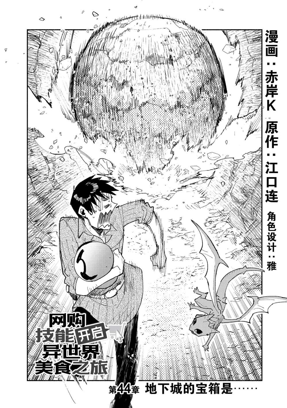 网购技能开启异世界美食之旅漫画,第44话 试看版2图