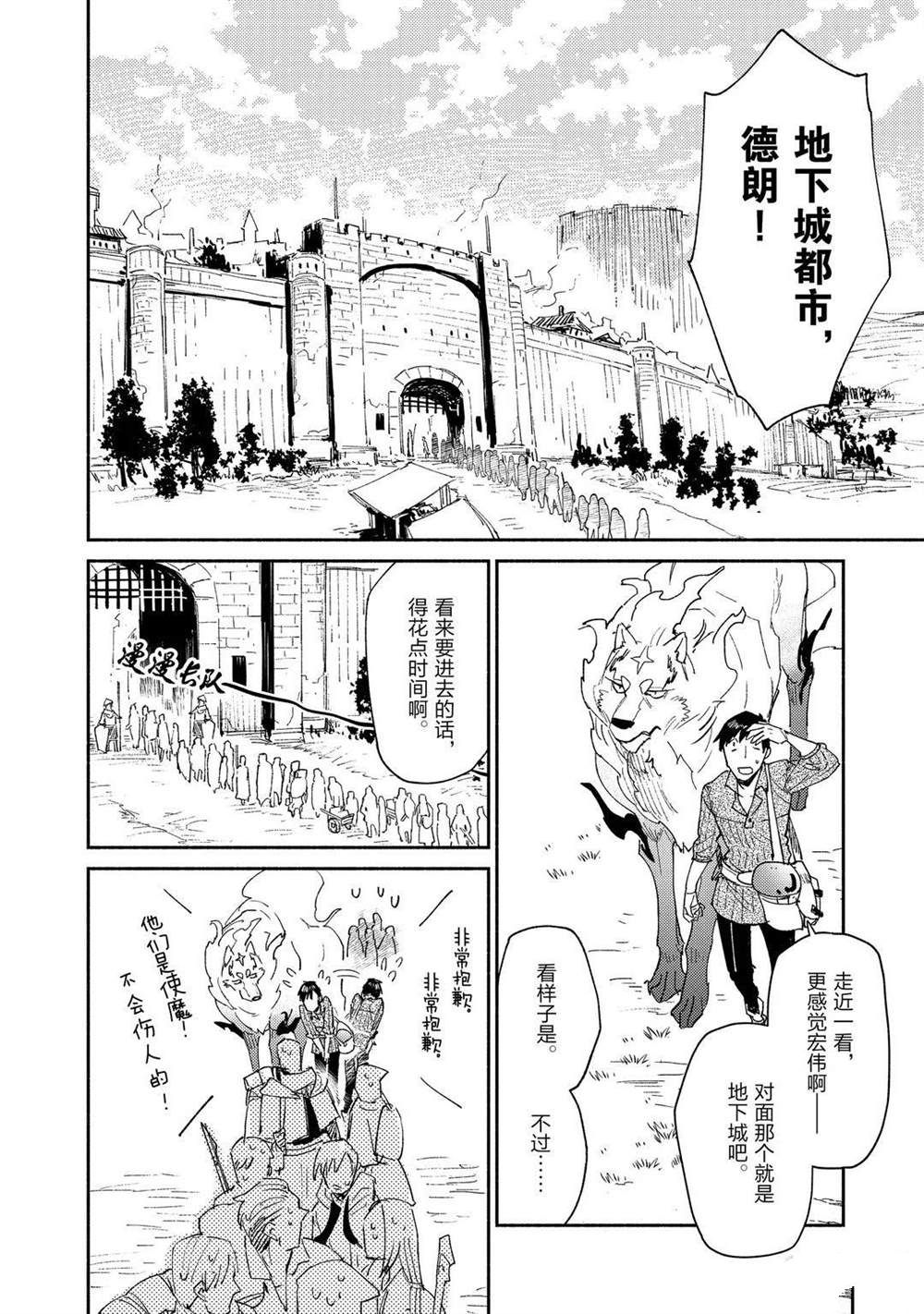 网购技能开启异世界美食之旅漫画,第39话 试看版2图