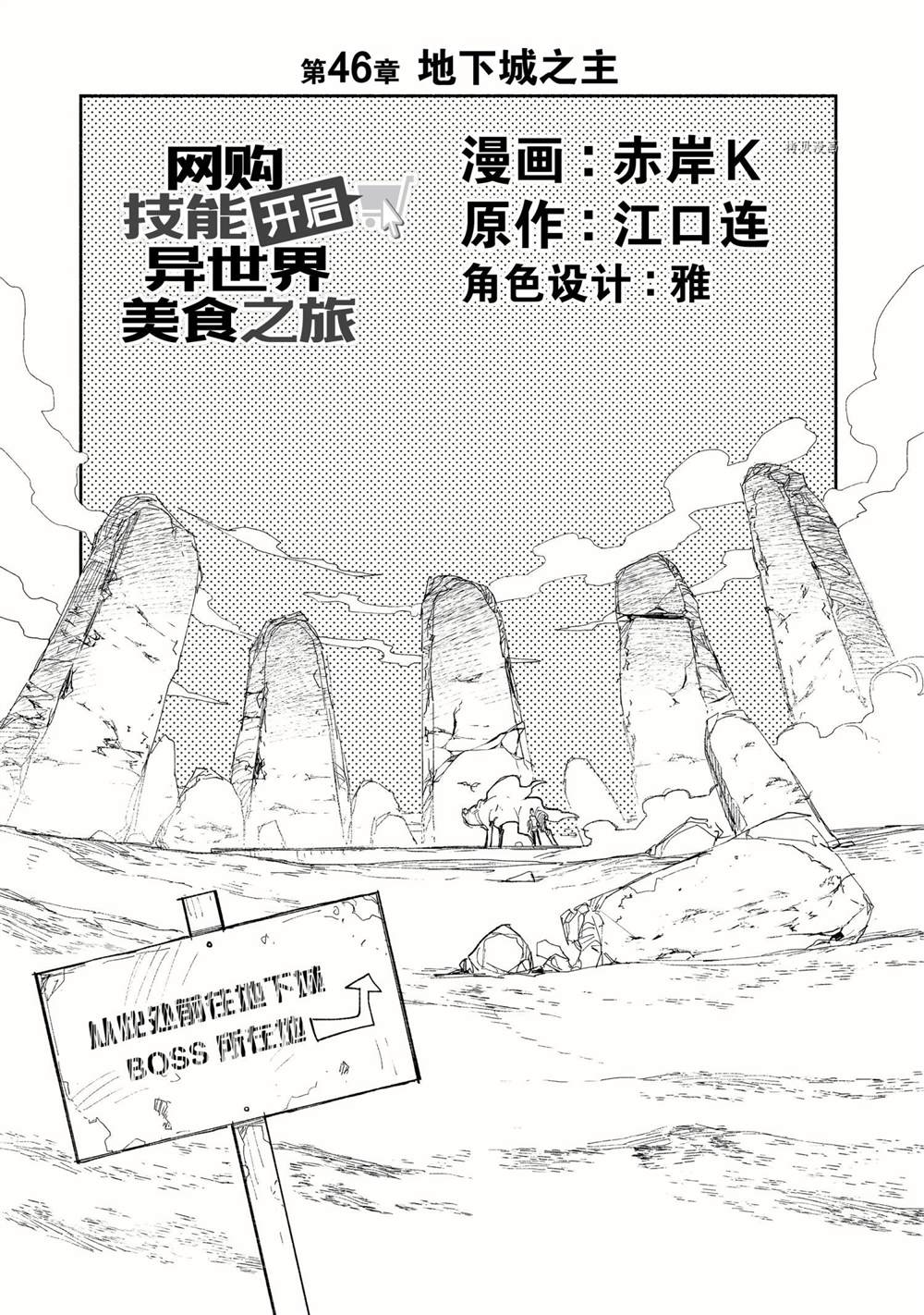 异世界美食之旅网购在哪看漫画,第46话 试看版1图