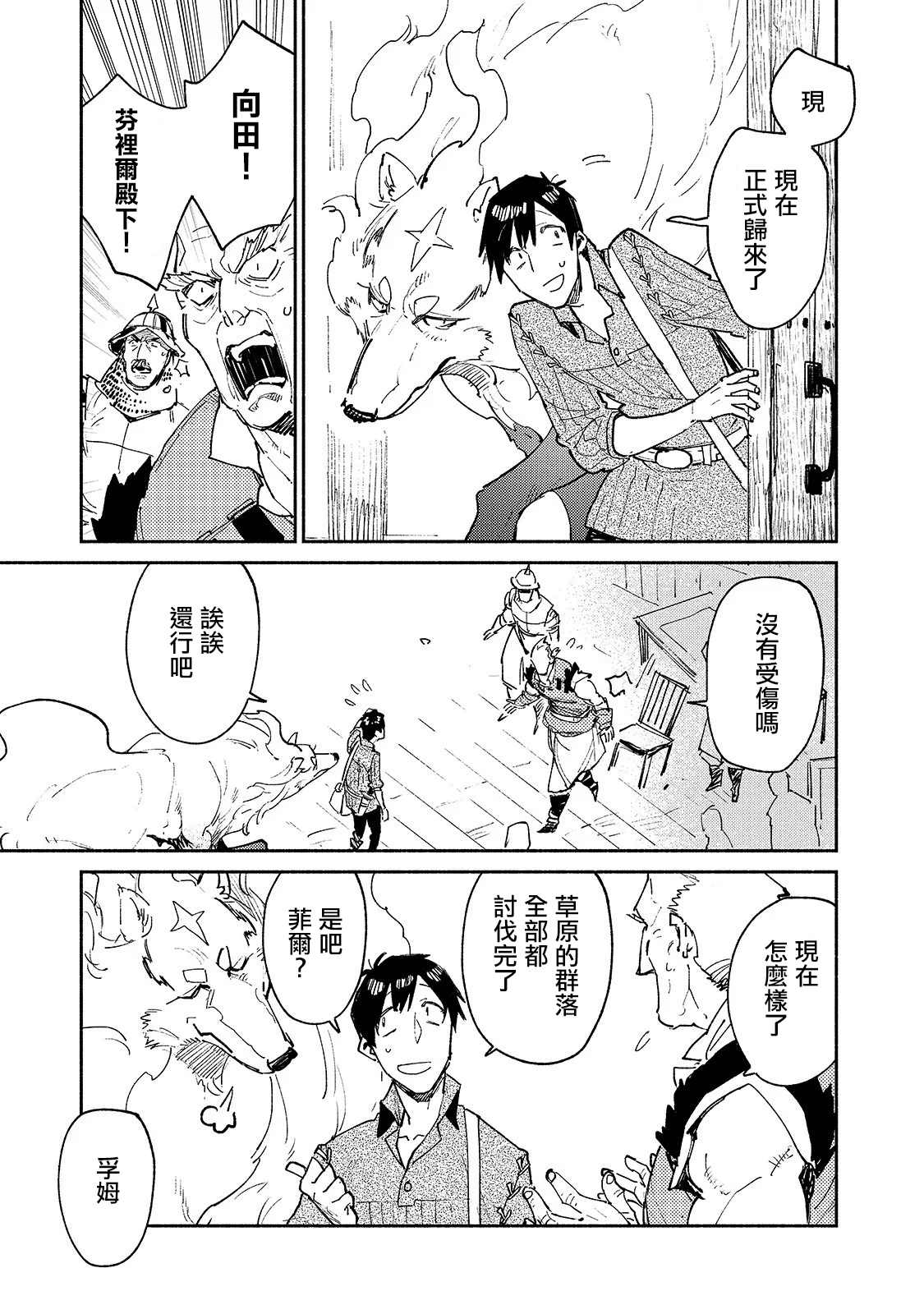 网购技能开启异世界美食之旅漫画,第29话 双足飞龙3图