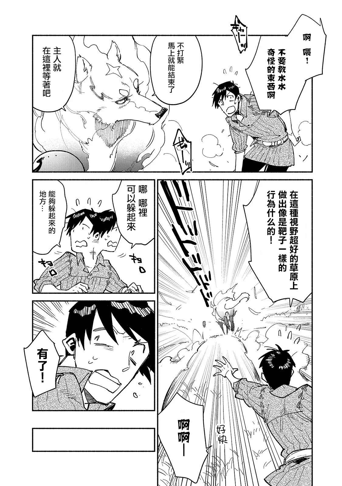 异世界美食之旅网购在哪看漫画,第29话 双足飞龙4图