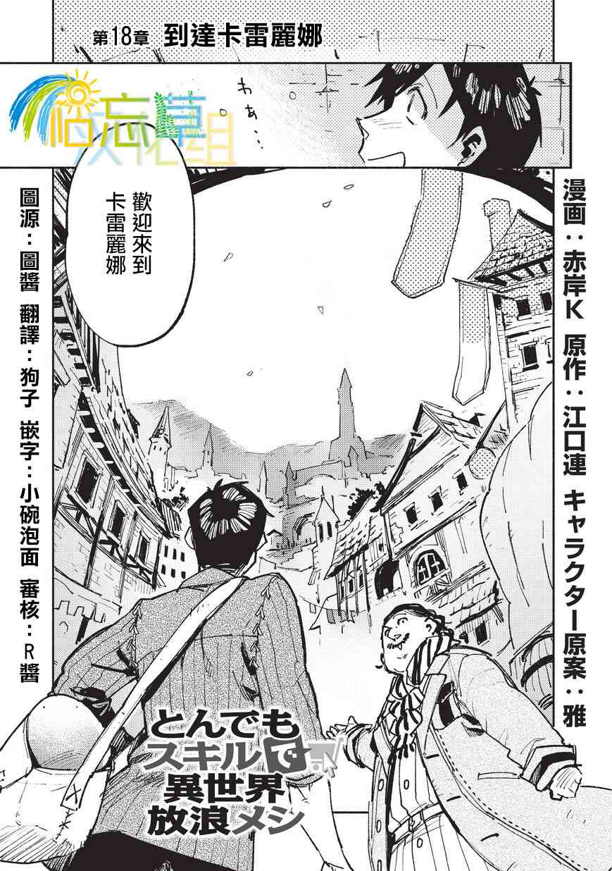 异世界美食之旅网购在哪看漫画,第18话1图