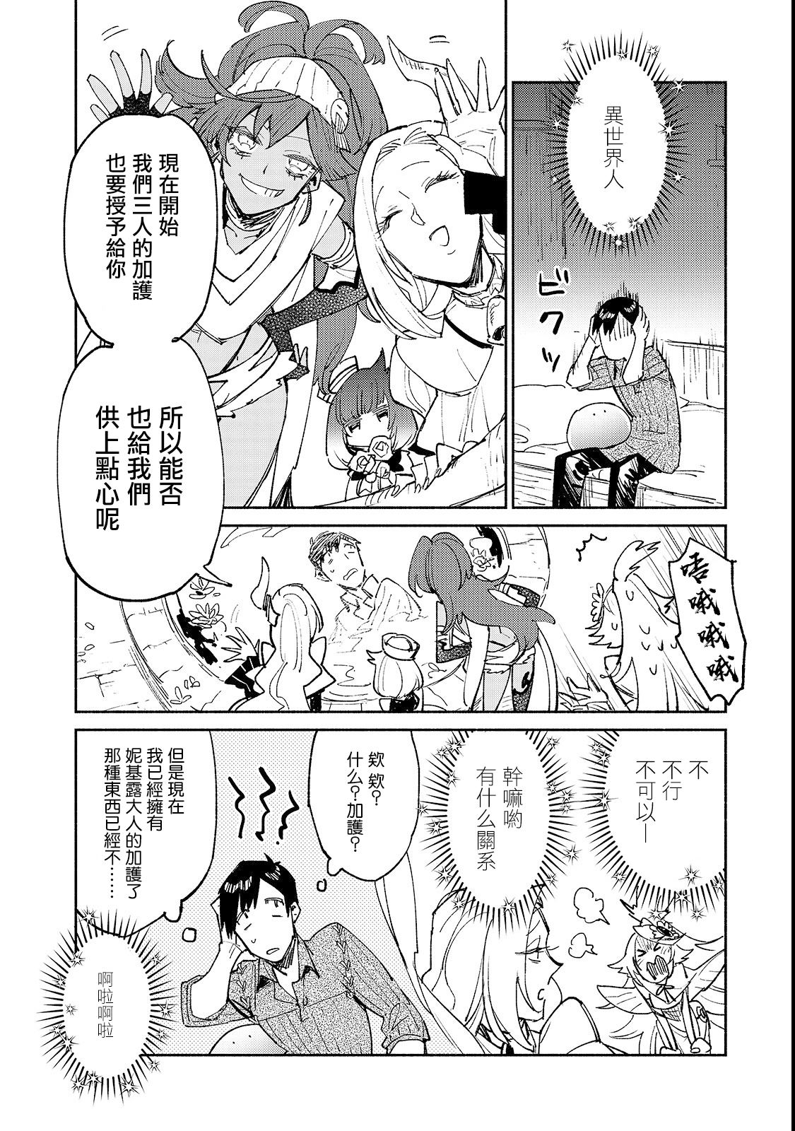 网购技能开启异世界美食之旅漫画,第24话4图