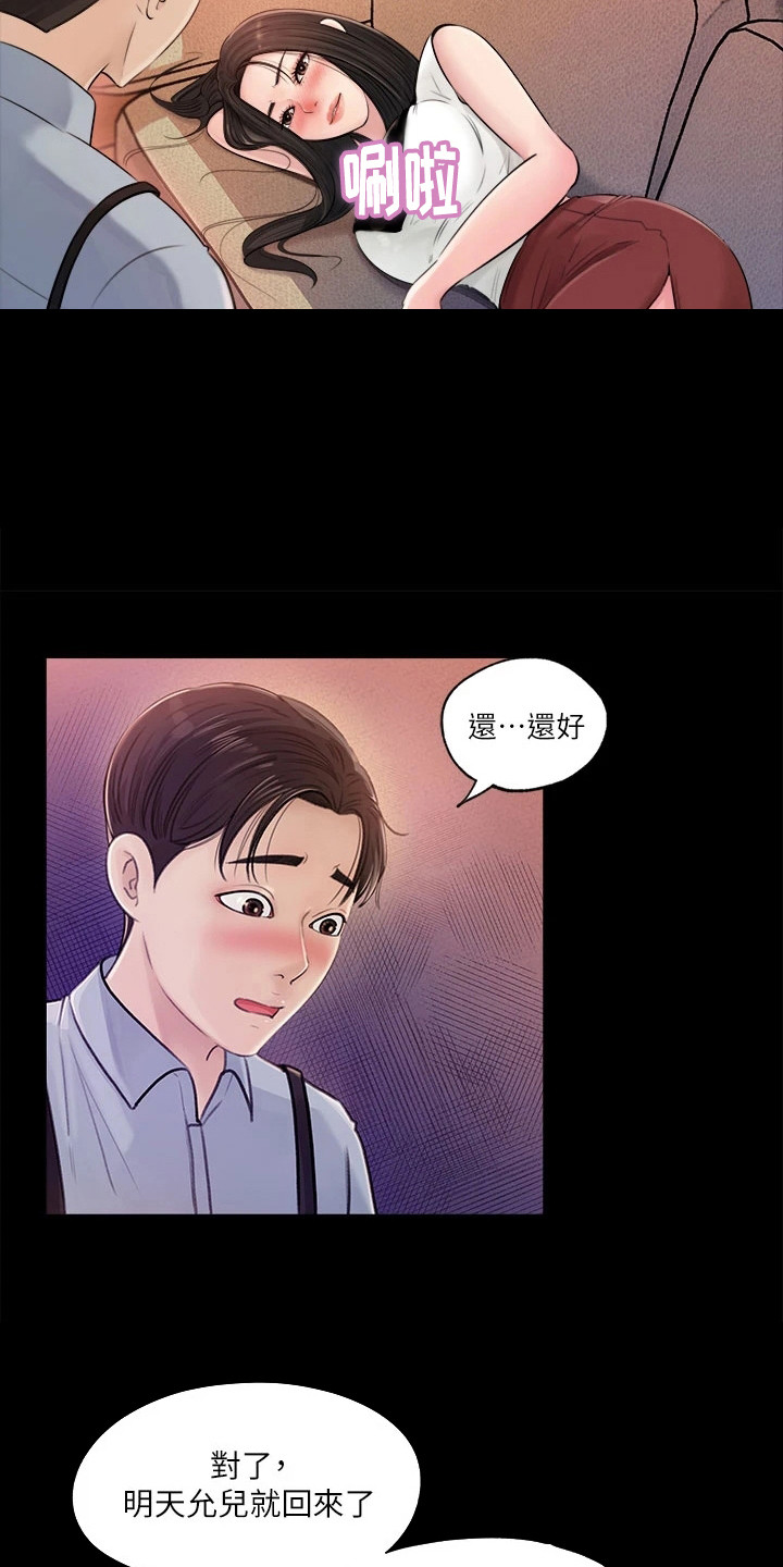 拉近距离的约会场所漫画,第3话3图