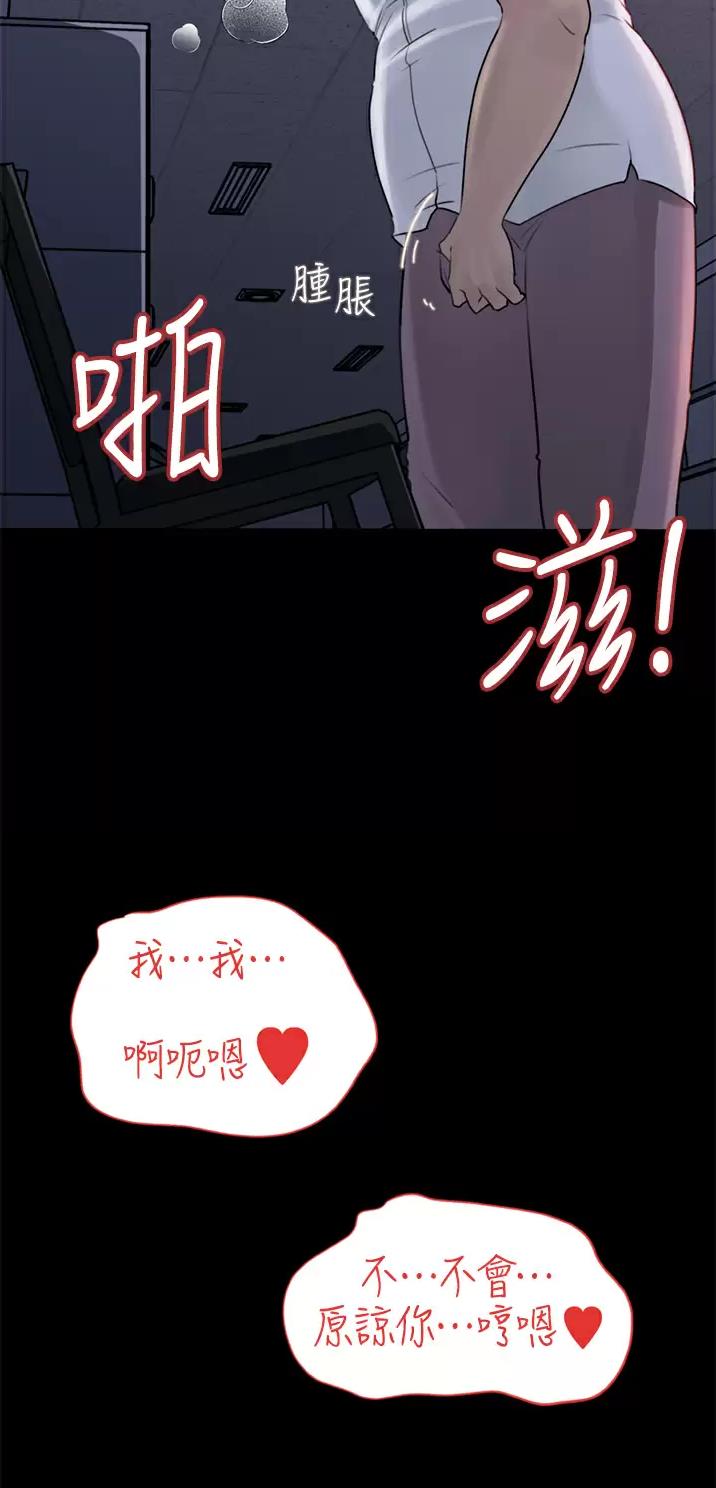 拉近距离的三十六个问题漫画,第45话2图