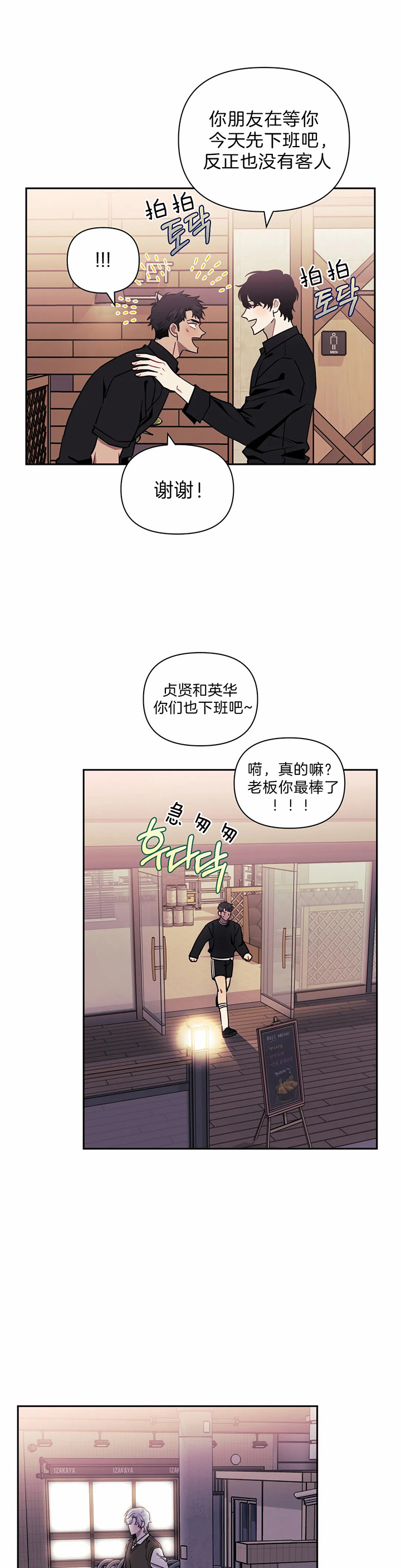 次于别人的关系原名叫什么漫画,第22话2图