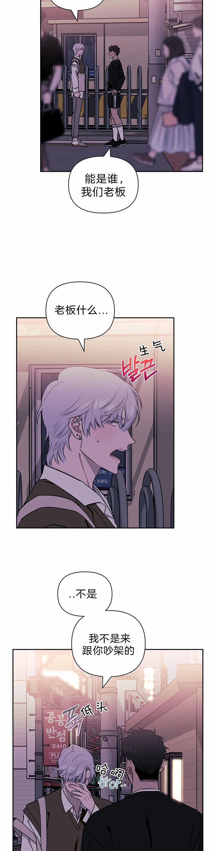 次于别人的关系原名叫什么漫画,第22话4图