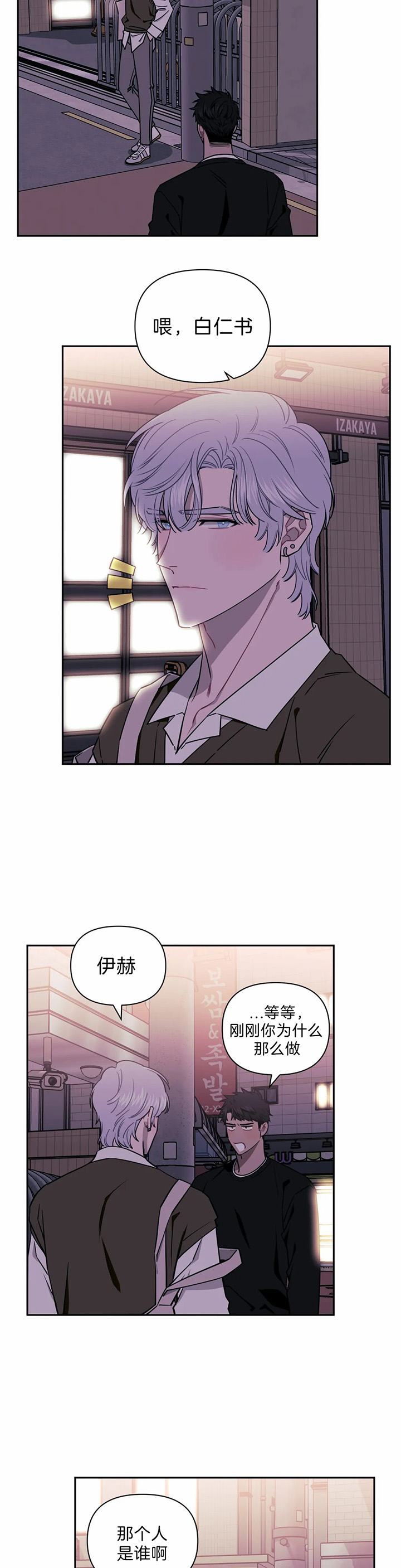 次于别人的关系原名叫什么漫画,第22话3图