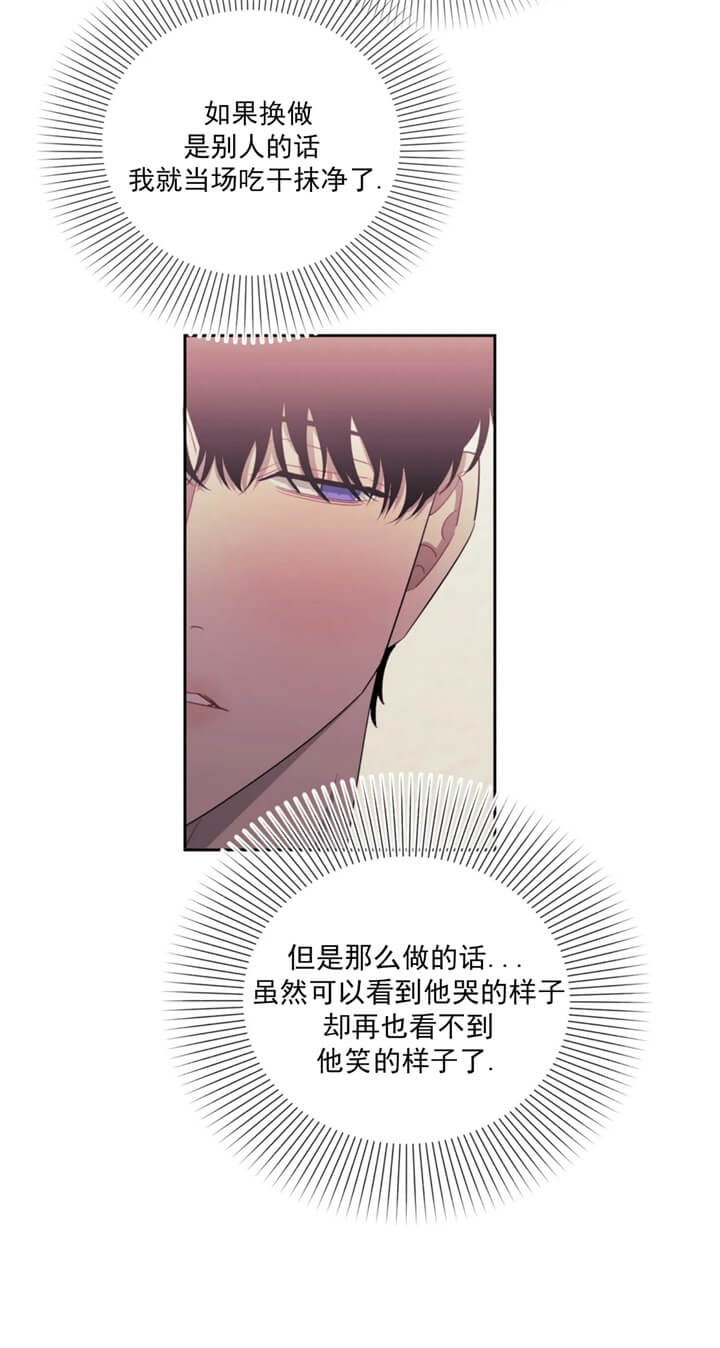 次于别人的关系全部漫画,第71话3图