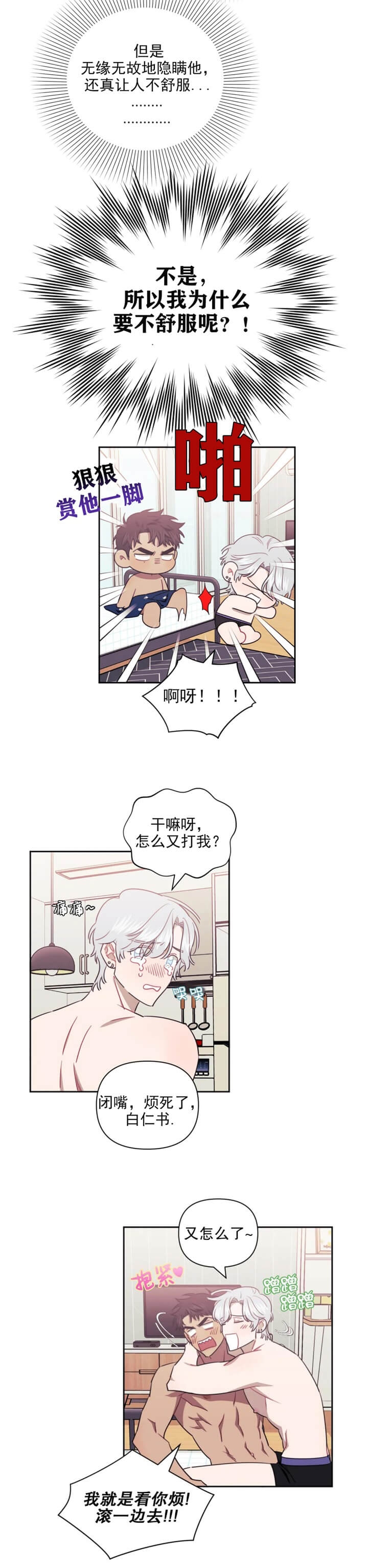 次于别人的关系原名叫什么漫画,第70话1图