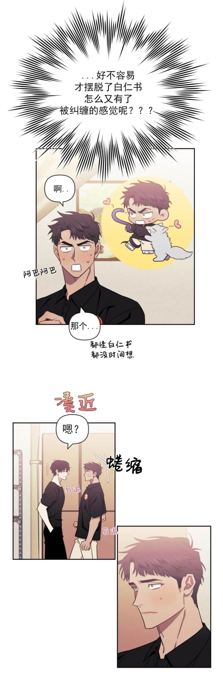 次于别人的关系原名叫什么漫画,第70话4图