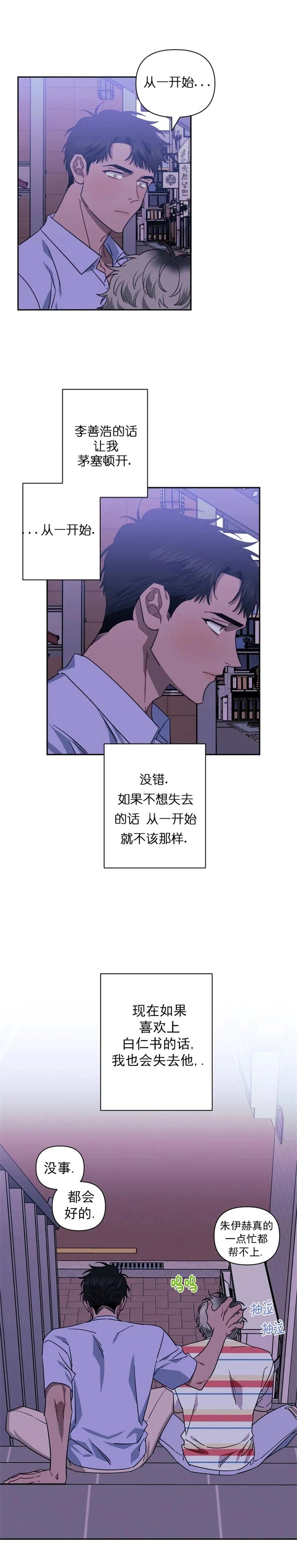 次于别人的关系最新漫画,第73话4图