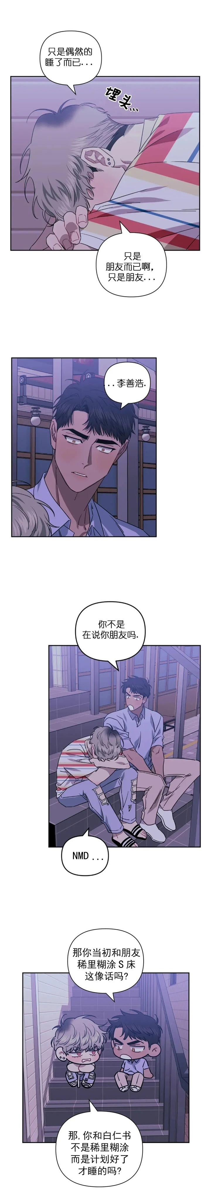 次于别人的关系最新漫画,第73话1图