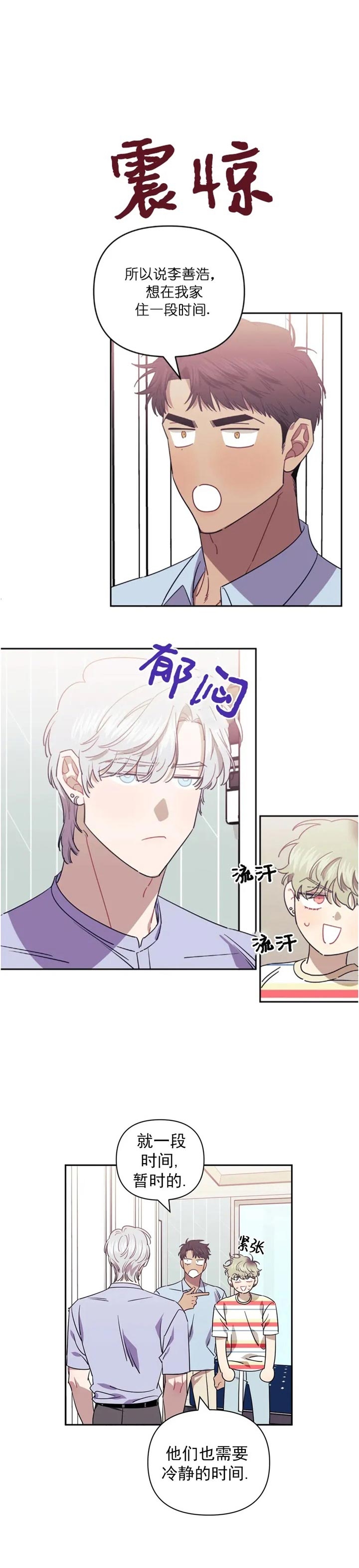 次于别人的关系最新漫画,第73话5图