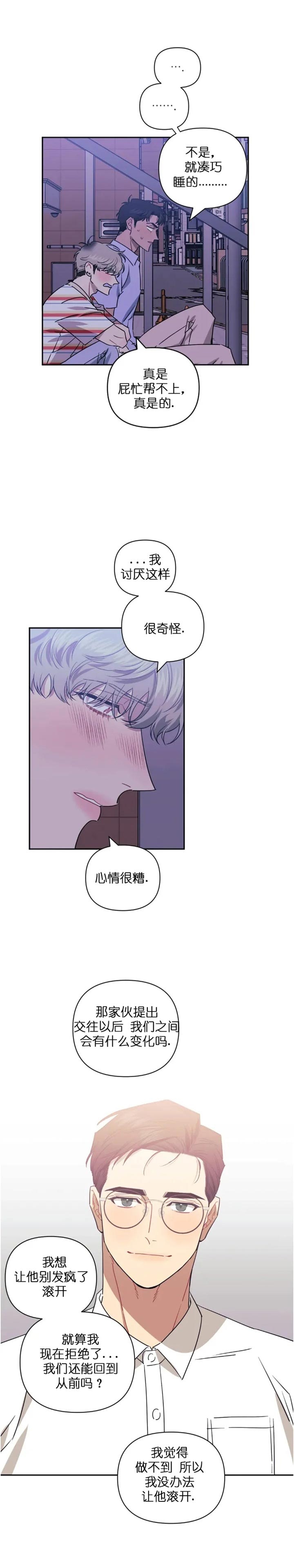 次于别人的关系最新漫画,第73话2图