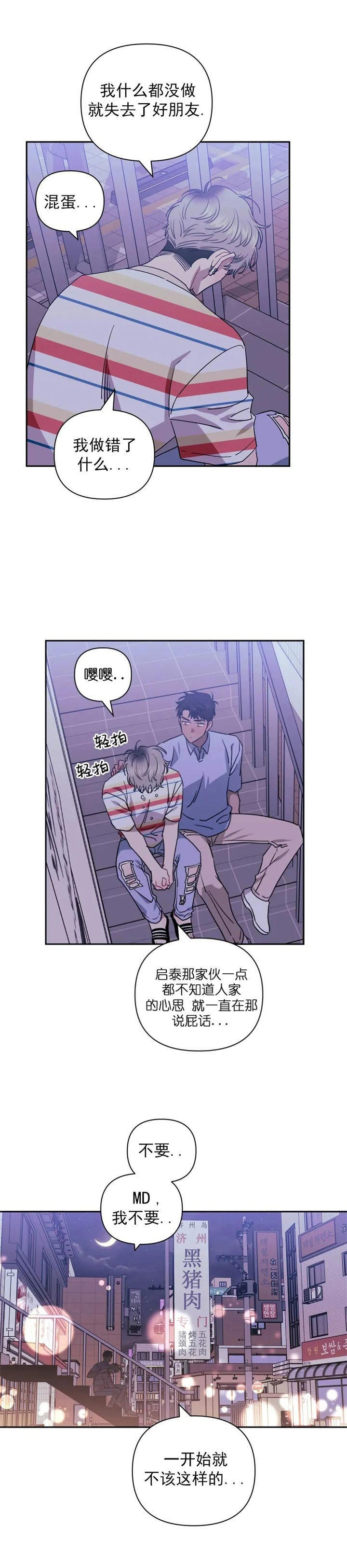 次于别人的关系最新漫画,第73话3图