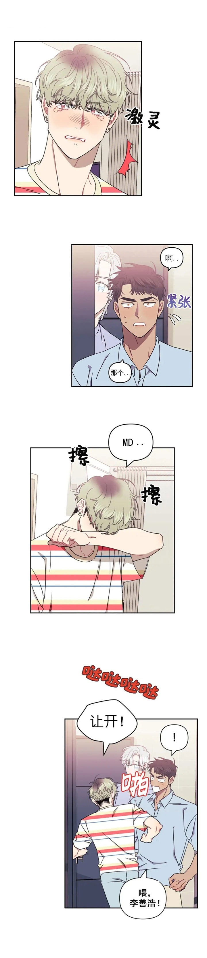 次于别人的关系最新漫画,第72话1图