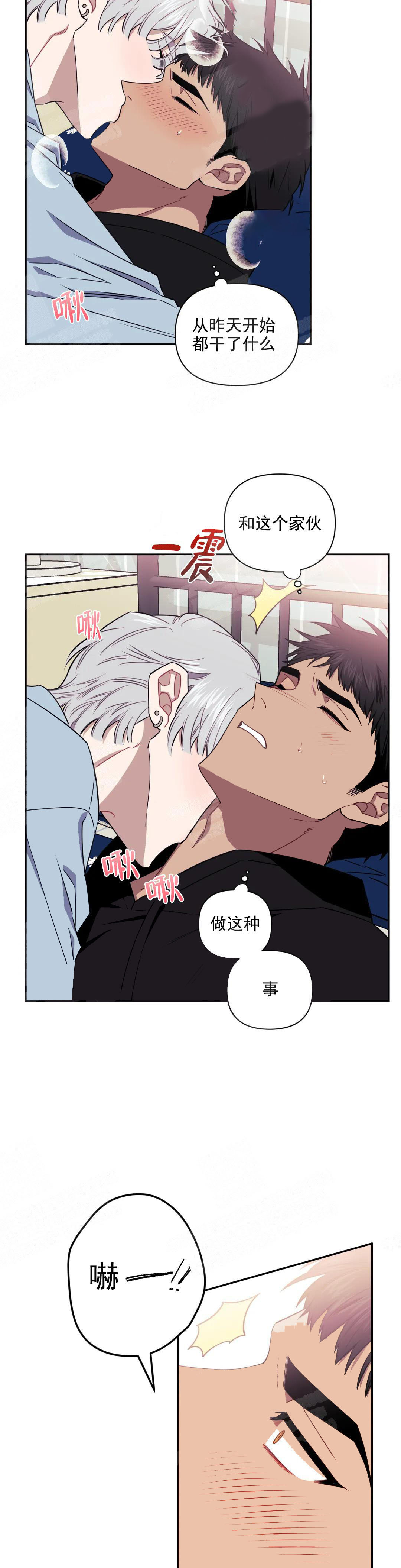 次于别人的关系白仁书朱伊赫漫画,第14话2图