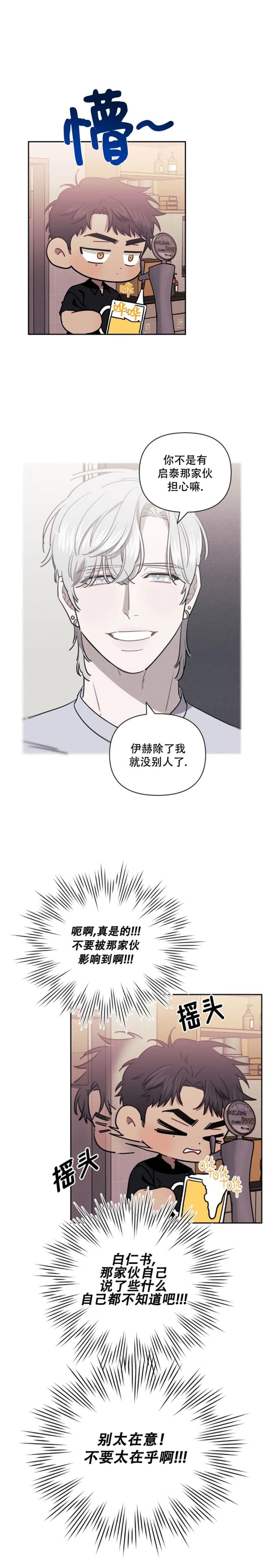 次于别人的关系最新漫画,第74话1图