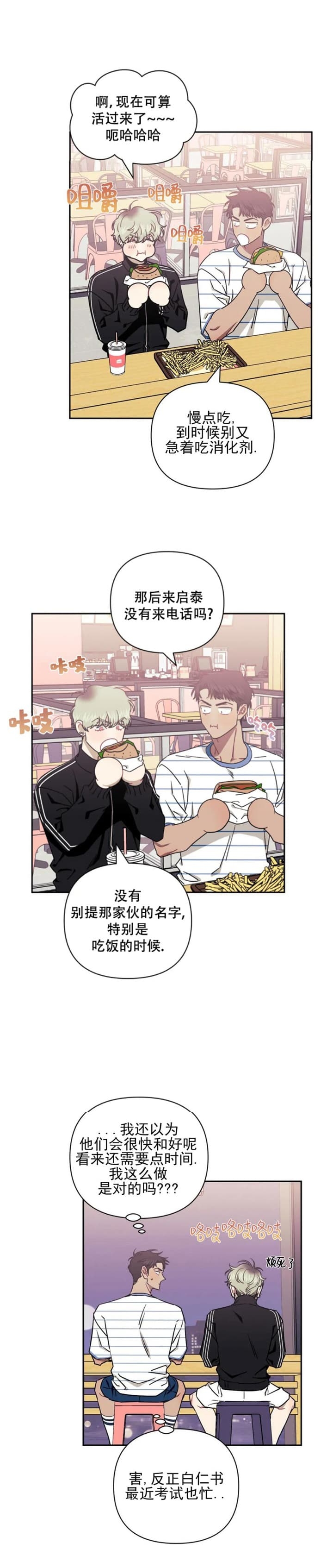 次于别人的关系最新漫画,第74话4图