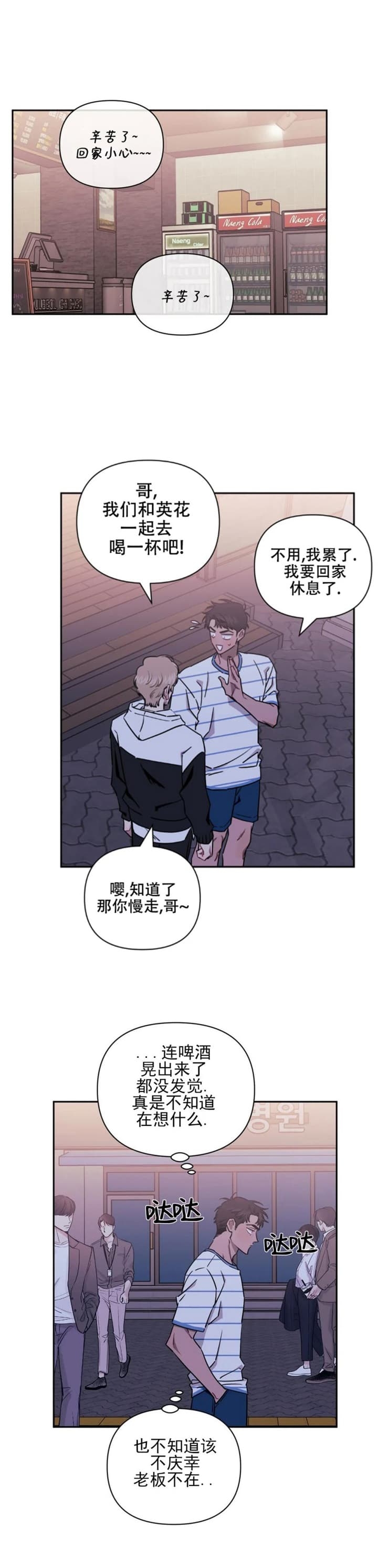 次于别人的关系最新漫画,第74话2图