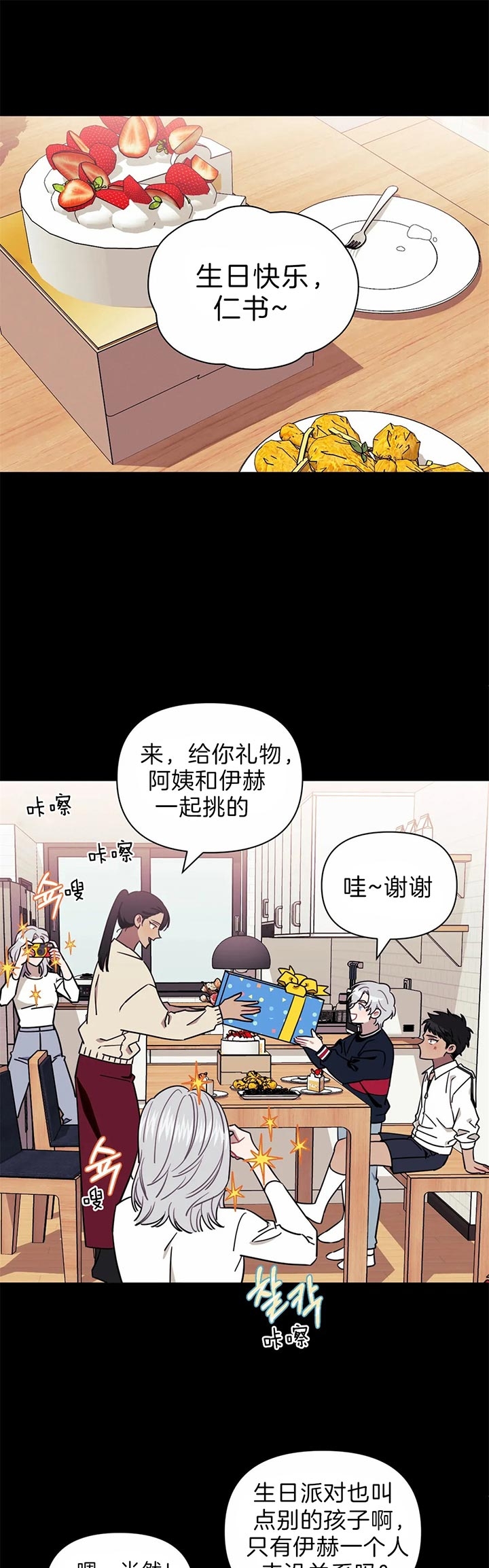 次于别人的关系最新漫画,第30话1图