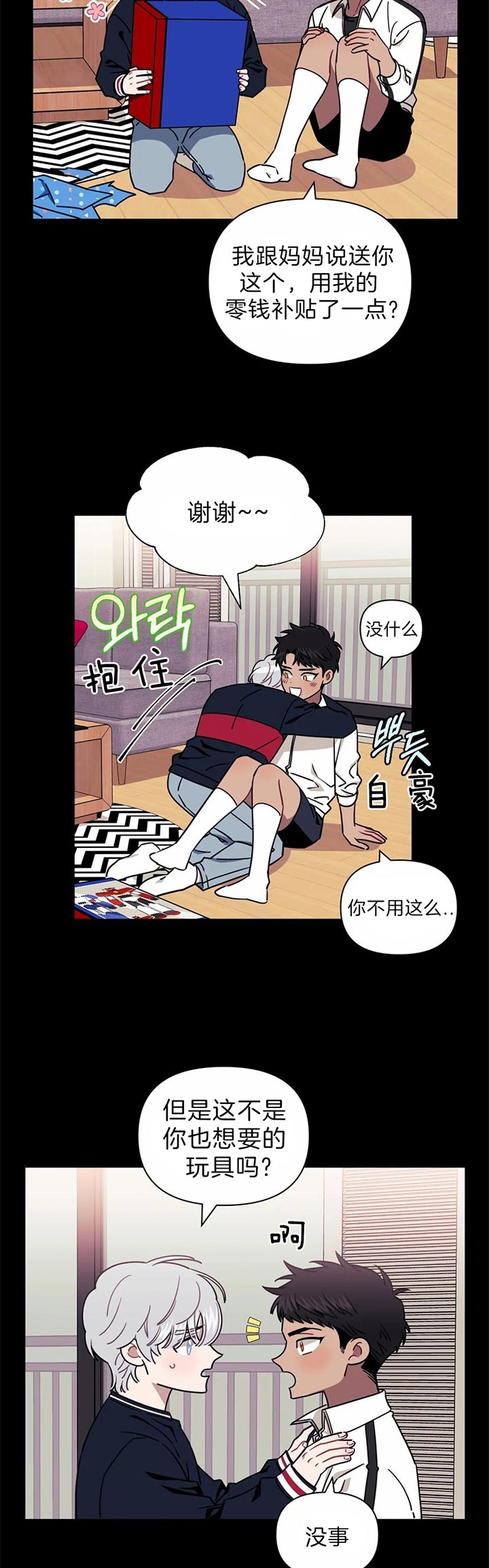 次于别人的关系最新漫画,第30话4图