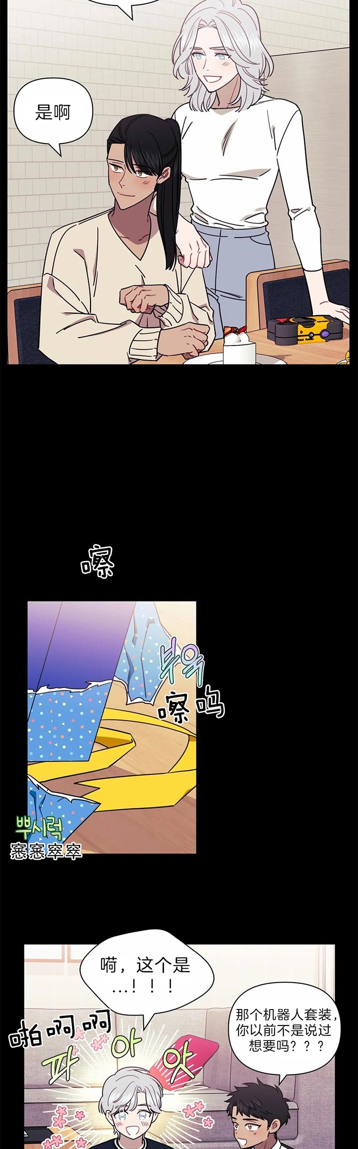 次于别人的关系最新漫画,第30话3图