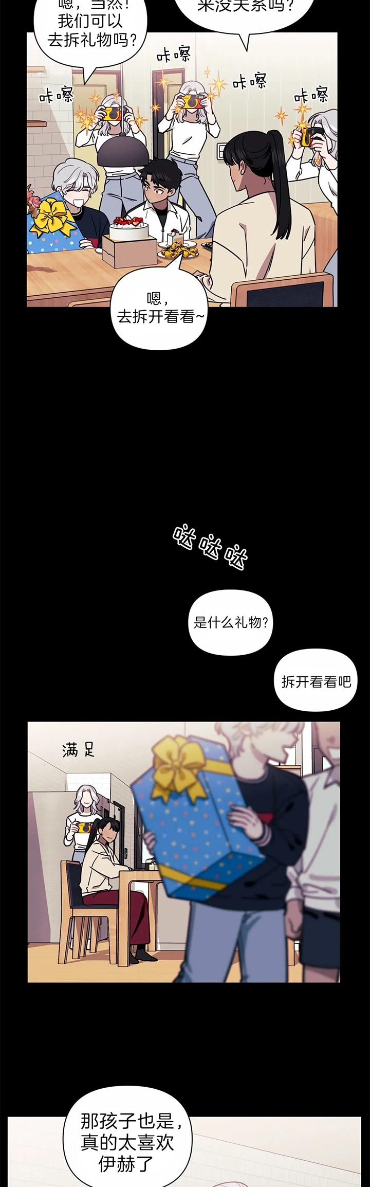 次于别人的关系最新漫画,第30话2图