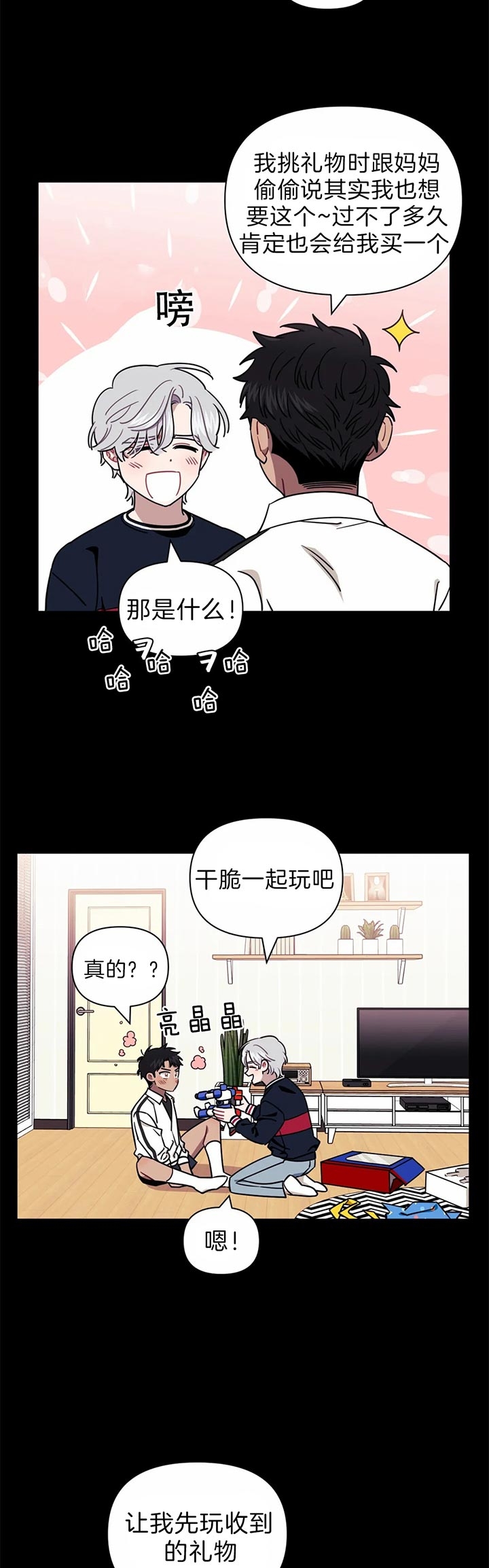 次于别人的关系最新漫画,第30话5图