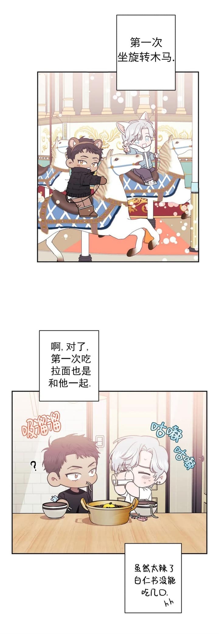 次于别人的关系最新漫画,第78话4图