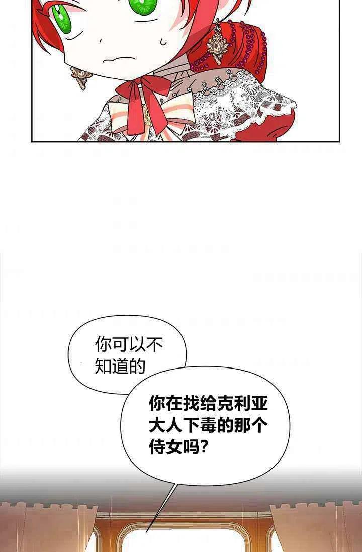 绝症恶女的幸福结局漫画内容漫画,第43话5图