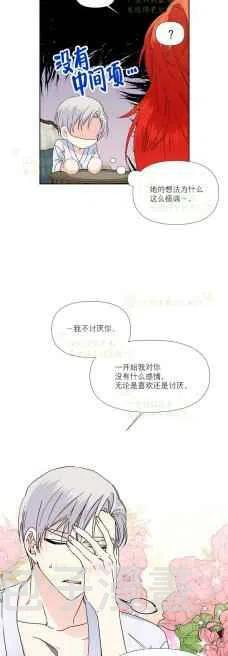 绝症恶女的完美结局12漫画,第35话4图