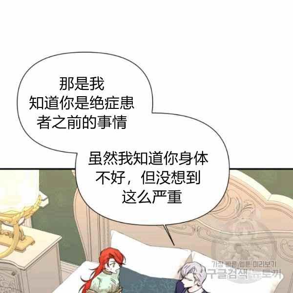 绝症恶女的幸福结局漫画在线阅读漫画,第56话5图