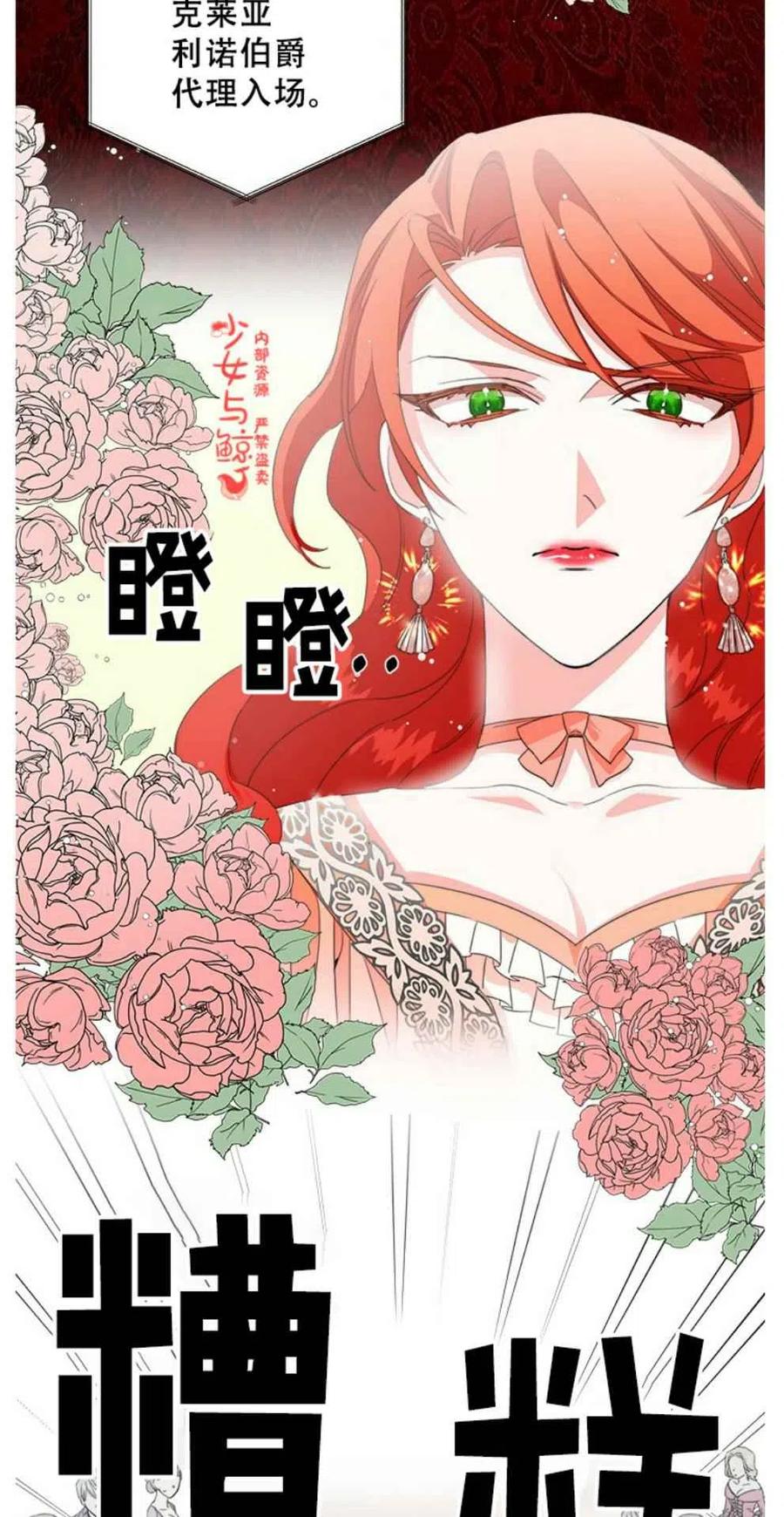 绝症恶女的完美结局12漫画,第1话5图