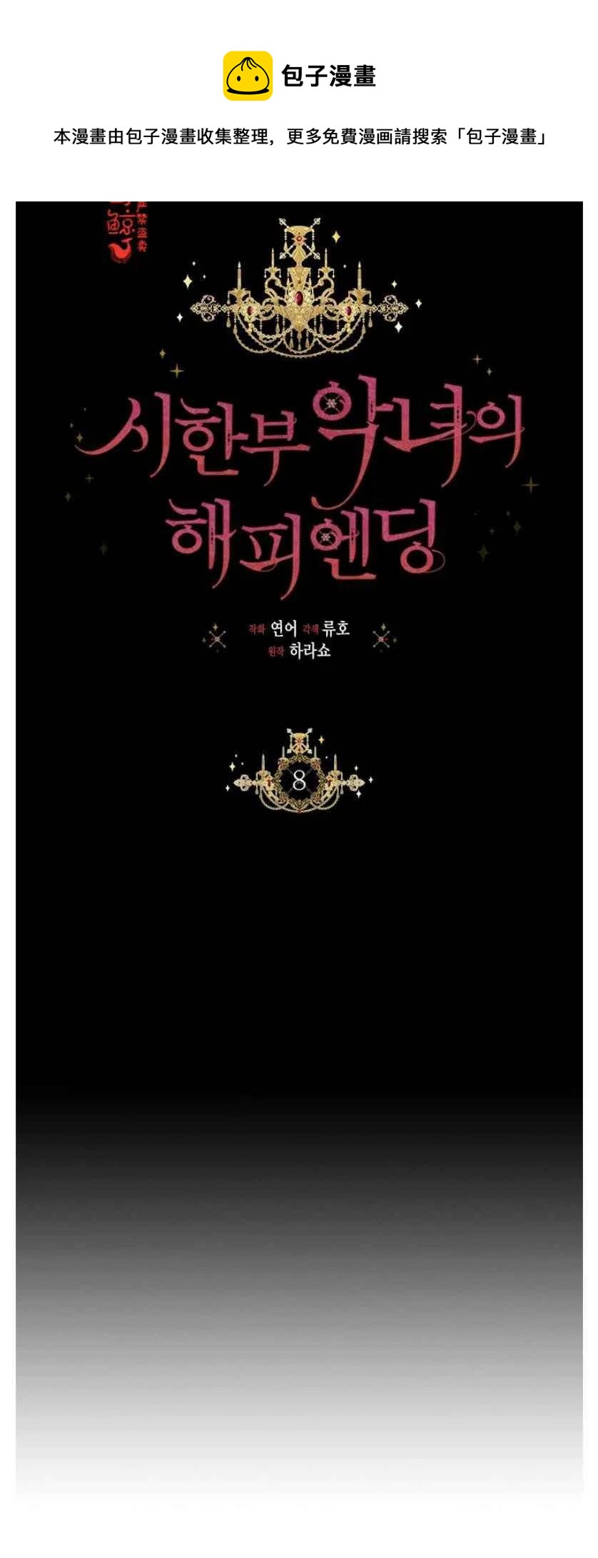 绝症恶女完美结局漫画,第8话4图