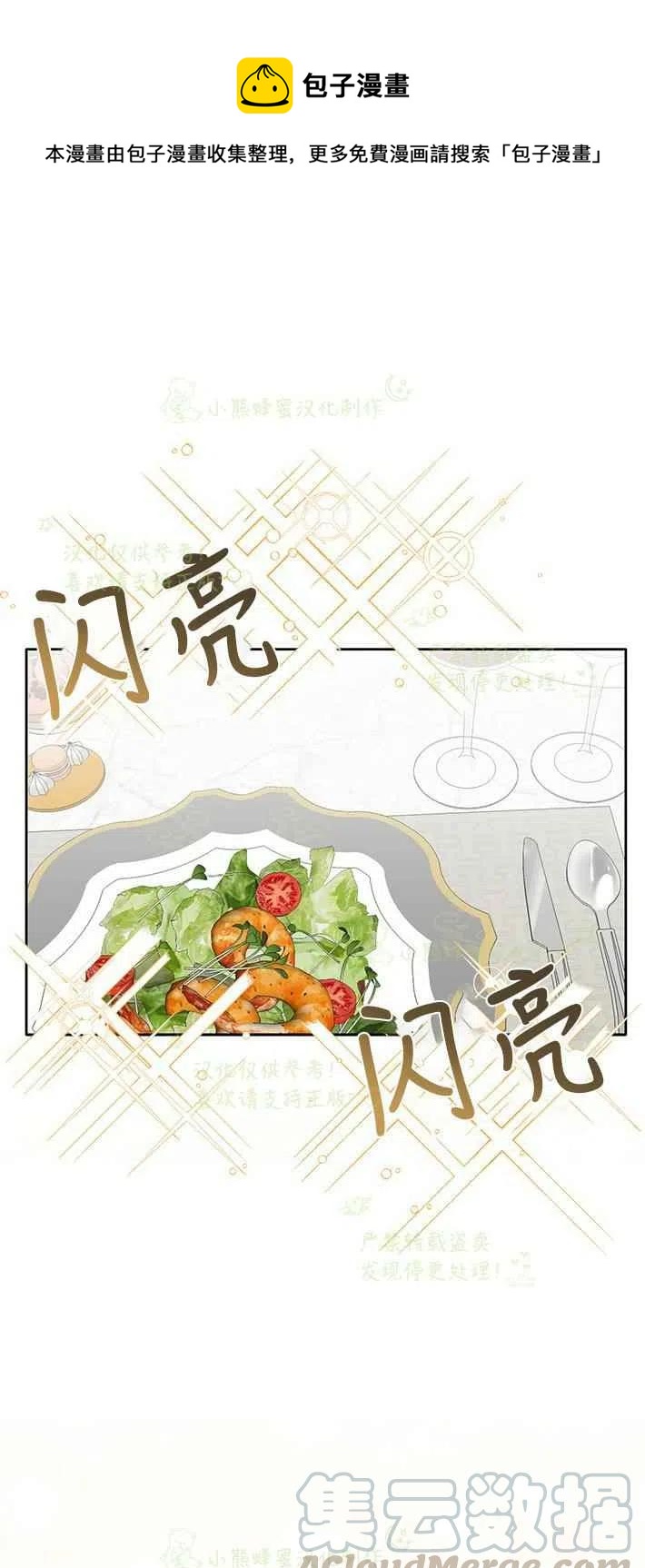 绝症恶女完美结局漫画,第25话1图