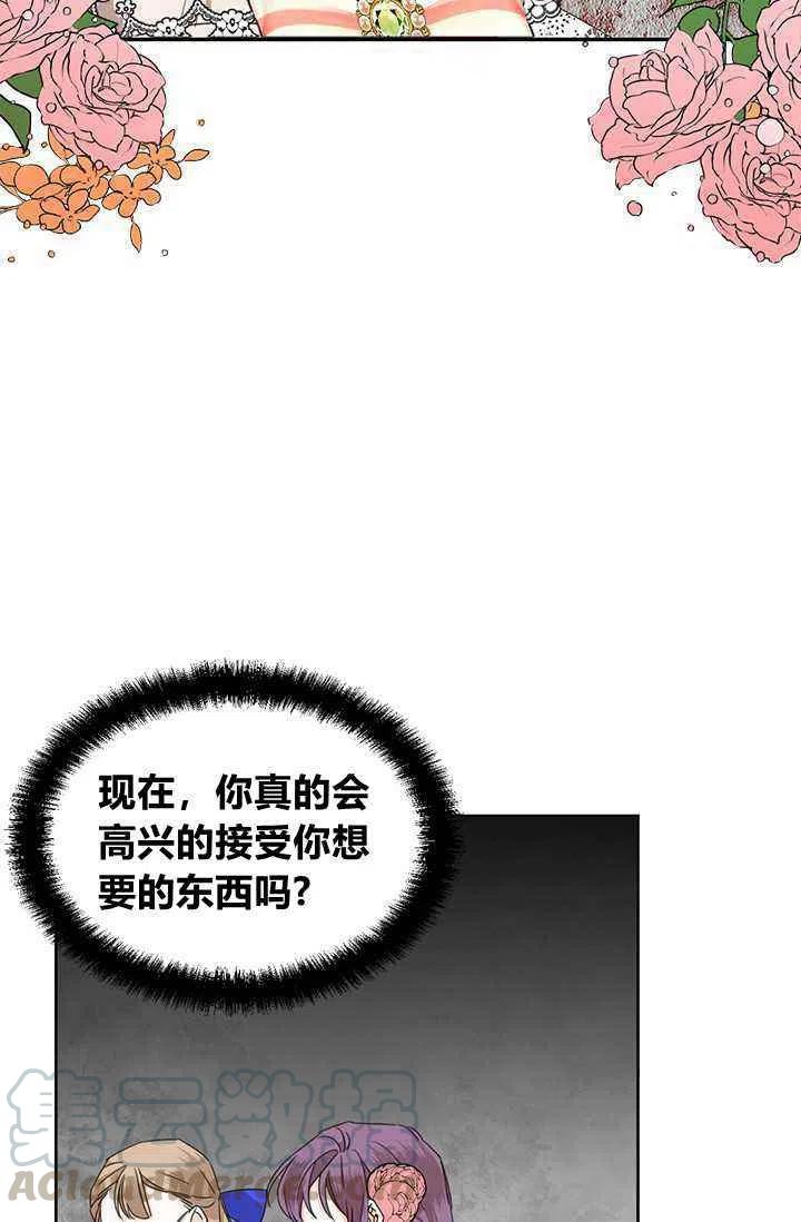 绝症恶女的幸福结局完整漫画,第41话4图