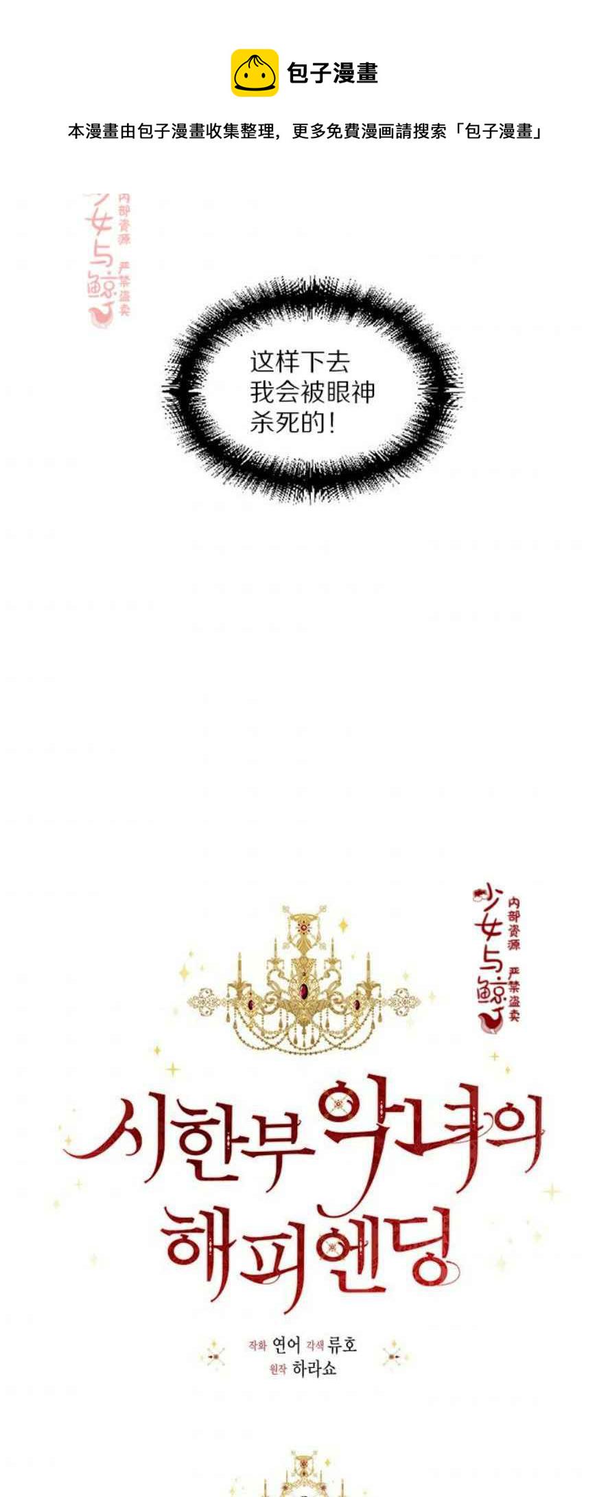 绝症恶女的完美结局12漫画,第3话4图