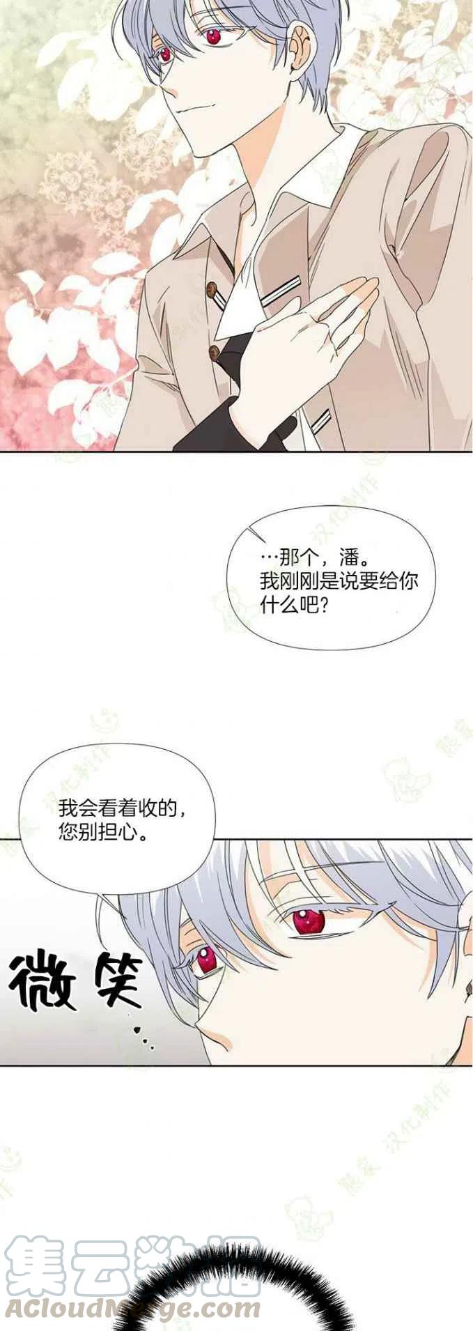 绝症恶女的完美结局漫画下拉式漫画,第33话3图