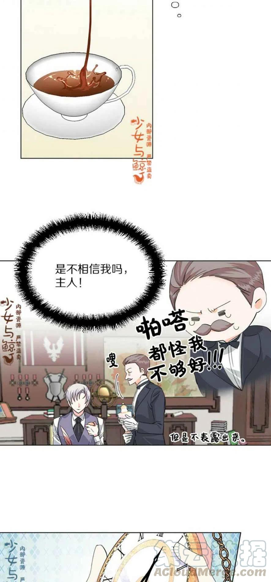 绝症恶女的完美结局漫画12免费漫画,第5话5图